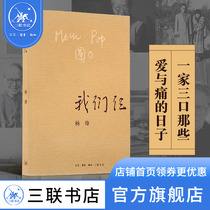 We have a book of Yang Jiang a beautiful and plain copy and we walk on the edge of life Qian Zhongshu a Chinese current literary essay with the essay collection xj Sanlian Bookstore the official flagship store DF