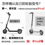 Электрический самокат, герметик для шин, велосипедная камера, шины, 8.5 дюймов