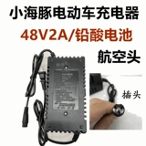 Электрический самокат, зарядное устройство, батарея, литиевые батарейки, дельфин, 24v, 2A, 36v, 2A, 48A, 2A