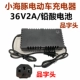 Зарядное устройство, батарея, 36v, 2A
