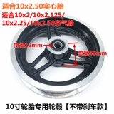 Электрический самокат, колесо, металлический концентратор, универсальные шины, 10 дюймов, алюминиевый сплав