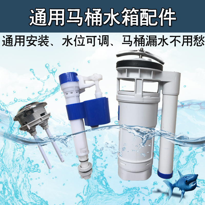 Water tank toilet toilet Water tank accessories Double press pumping body toilet inlet valve Outlet valve Universal set