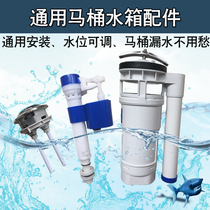 Water tank toilet toilet toilet water tank accessories double press pumping water conjoined toilet water inlet valve outlet valve general set