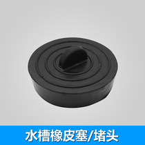 Sink pool water plug bathtub blocking mop pool water plug washing pool plug rubber plug accessories