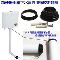 Squatting toilet squatting tank sewer pipe sealing ring wall type low water tank outlet pipe skin plug accessories