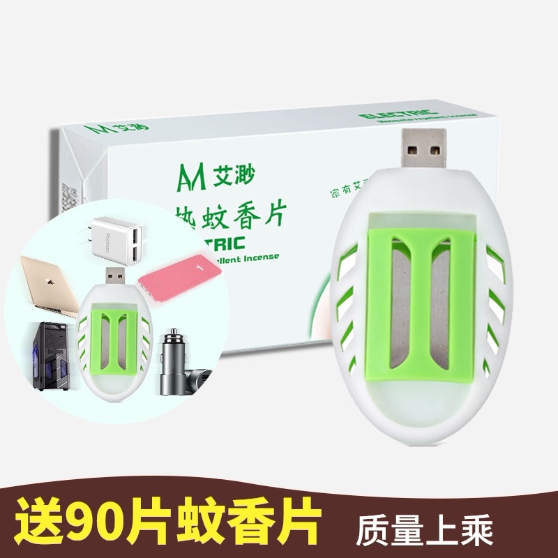 Electric heating usb mosquito incense sheet electric mosquito repellent mosquito repellent home on-board vehicle Odorless Tattoo electronic mosquito killer 90 slices