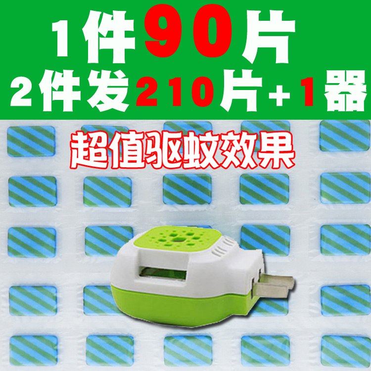 90 electrothermal mosquito fragrance household insect repellent non toxic and tasteless electronic mosquito anti - mosquito pregnant children special plug-in artifacts