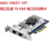 QXG-10G2T-107 (двойная порта 10MD Power Outlet Card)
