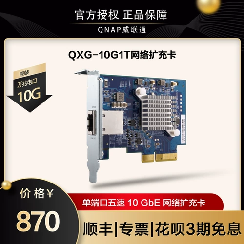 QNAP Вейлиан NAS Network Storage Accessories QXG-10G1T/QXG-10G2TB/QXG-25G2SF-CX6 Оригинальная сетевая карта 10G 10G сетевая карта 10G 10G.