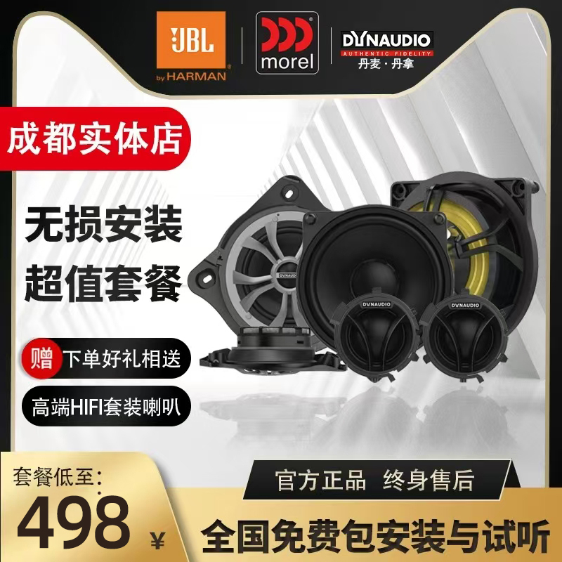Chengdu Harman Jbl Car Audio Modification Dynaudio Moire Car Dsp Speakers High and Low Bass Speakers Car Speakers Chengdu Harman Jbl Car Audio Modification Dynaudio Moire Car Dsp Speakers High and Low Bass Speakers Car Speakers