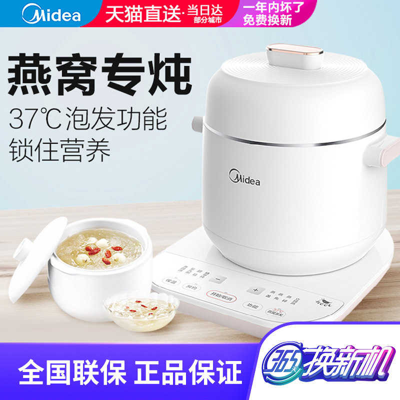 Midea stew bird's nest stew cup water stew household special electric saucepan ceramic fully automatic mini health pot soup
