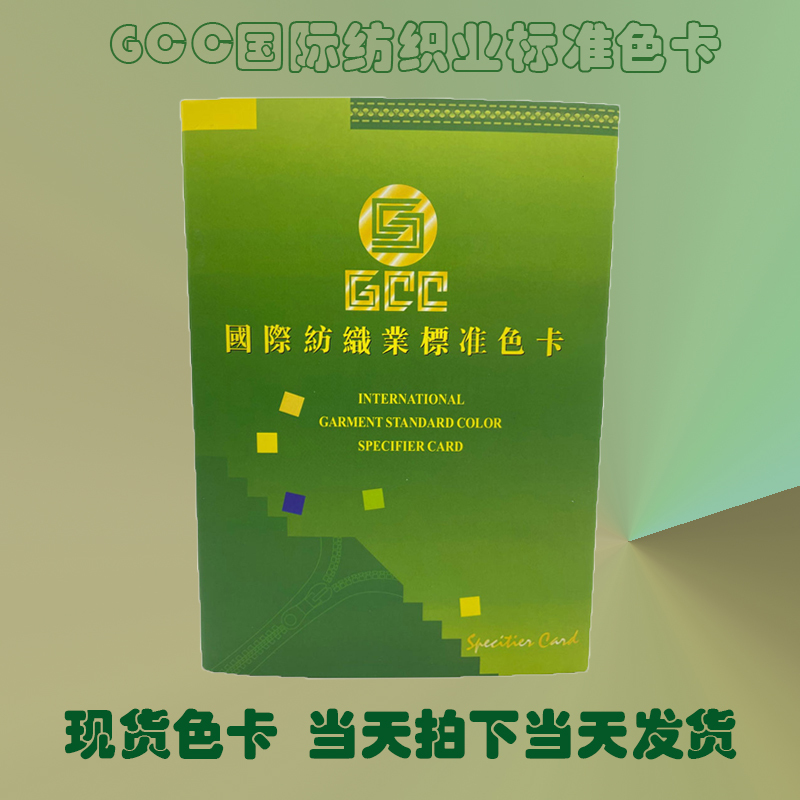 Special Offer on Genuine Gcc International Textile Industry Standard Color Card, 6 Pages, 101-580, Total of 480 Colors