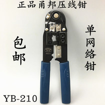 Yongbang YB-210 single use net pliers wire crimping pliers wire pliers network wire head sub-press pliers RJ45 mesh pliers blade