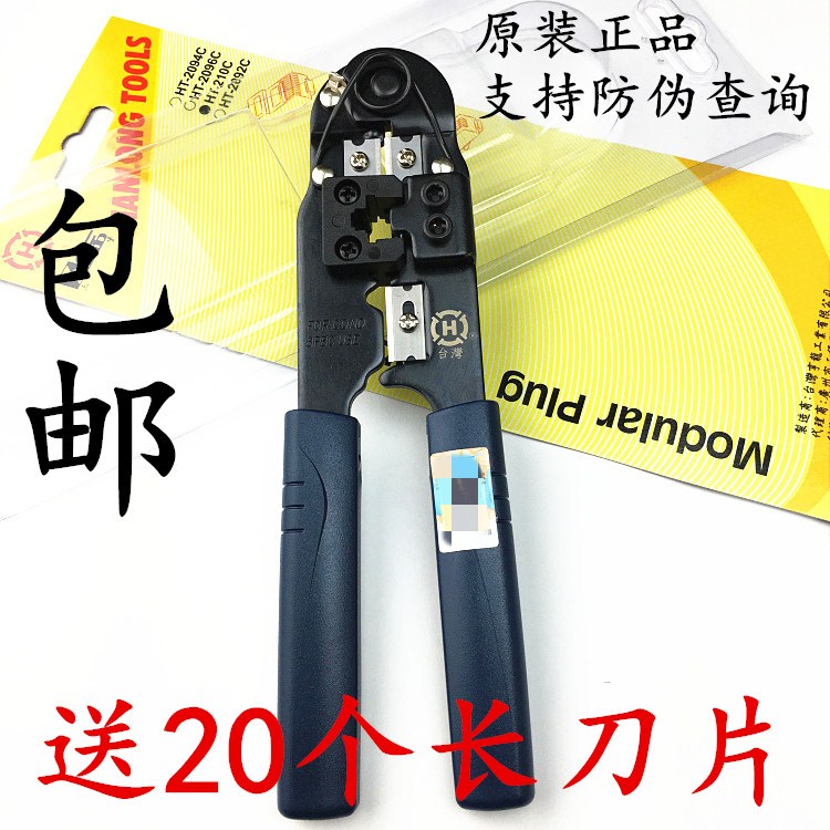 Taiwan Sanbao HT-210C single net pliers Network line crimping pliers Crystal head crimping pliers send 20 blades