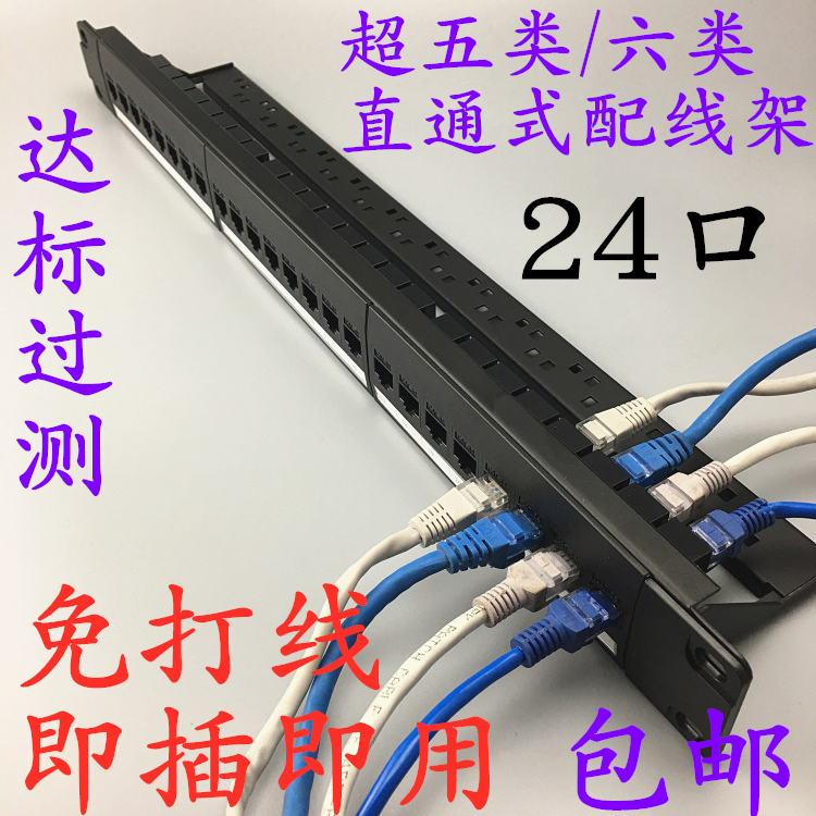 Ultra-five-category six-class 24-port 48-port Internet-free line-of-line frame straight-through Internet distribution frame with its own line