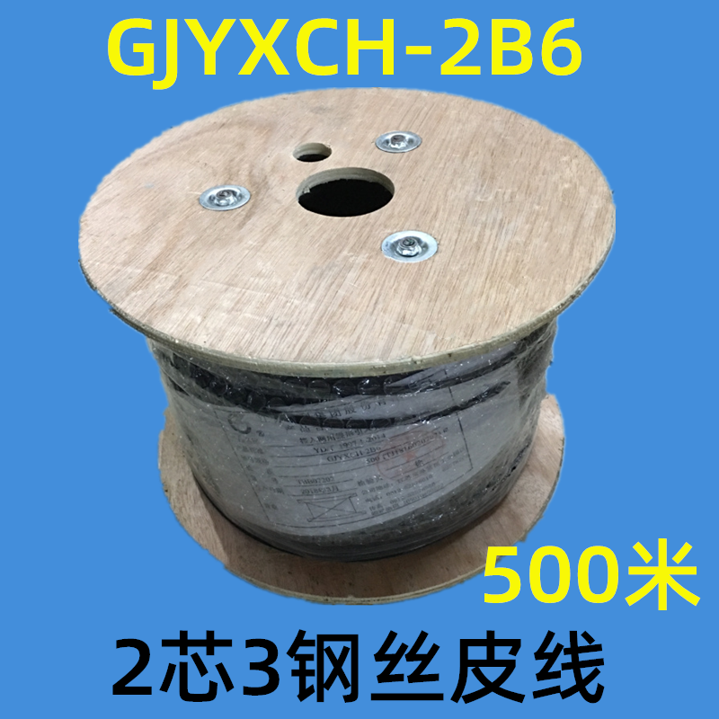 Outdoor self-bearing leather wire optical fiber 3 steel wire 2 core leather fiber Zhongli Zhongtian Tongding Fujikura Beacon 500 meters 1000 meters