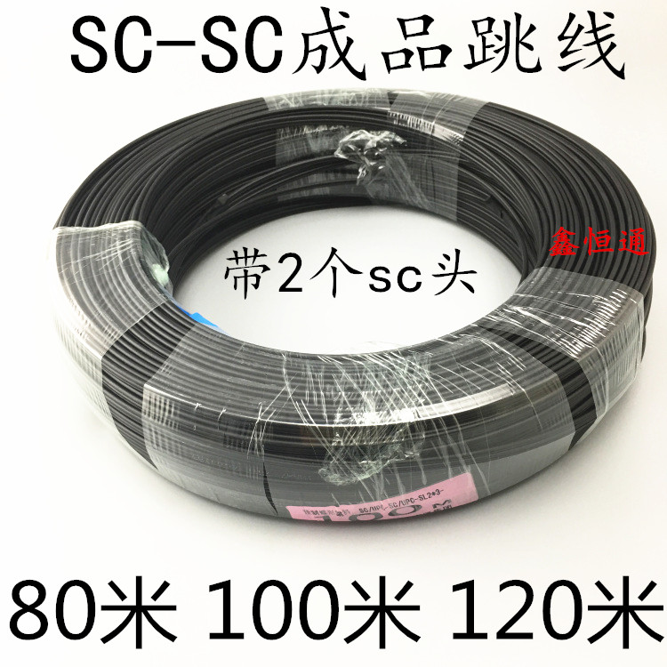 Optical fiber finished leather line optical cable 80 m 100 m single mode 1 core outdoor indoor entry SC fiber jumper