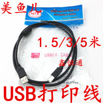 1 5 meters 3 meters 5 meters USB printing line printer cable usb data line 2 0 magnetic ring shielding