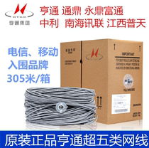 Kaixin Tong Ding Yongding Futong Zhongli Super Class 5 network cable oxygen-free copper twisted pair computer network cable foot 305 meters