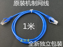 Original mechanism network cable 1 m network jumper 1 m network jumper Super Five RJ45 network cable factory price direct sales