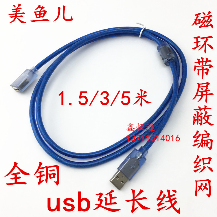 1 5m 3 m 5 m USB extension line Full speed high quality USB2 0 extension line Blue band shielded magnetic ring