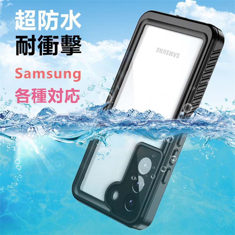 【完全防水】Samsungスマホケース 水中 Samsung Galaxy Note20 ケース 水に浮く Galaxy Note20防水ケース お風呂 プール 水中撮影 スマホ