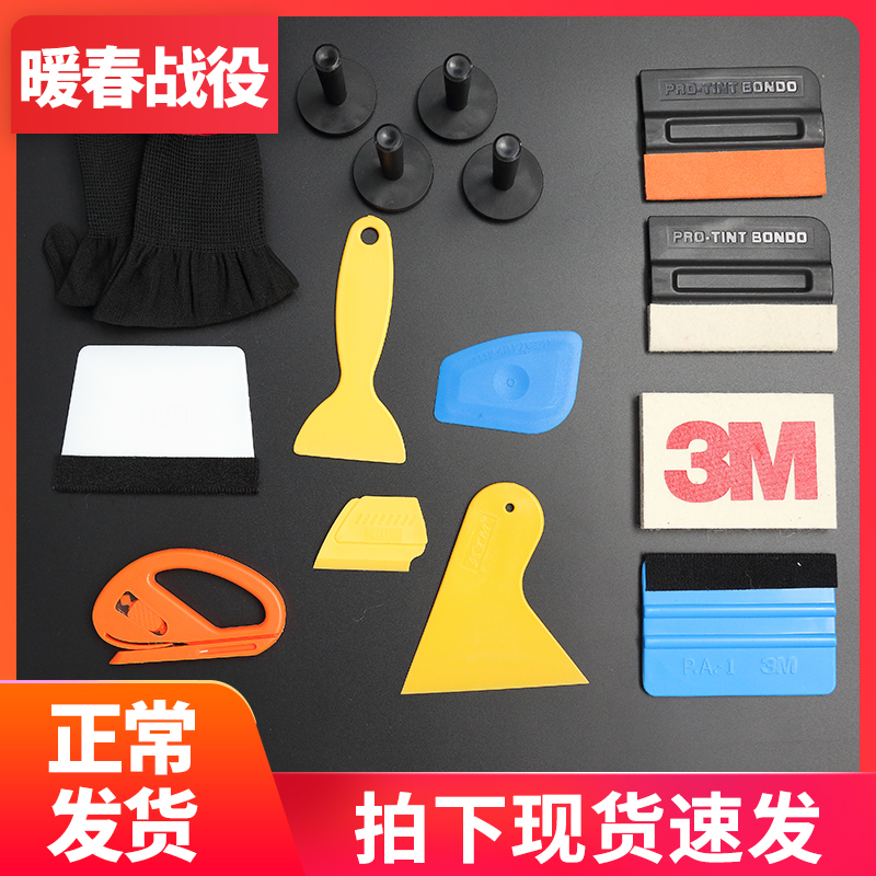Car professional color change film tool set paste color change film invisible car cover decal special wool felt scraper