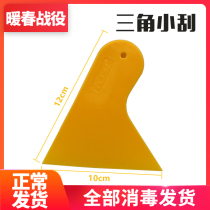 KTM car film tool Glass wallpaper film Yellow triangle scraper Plastic soft scraper Yellow scraper