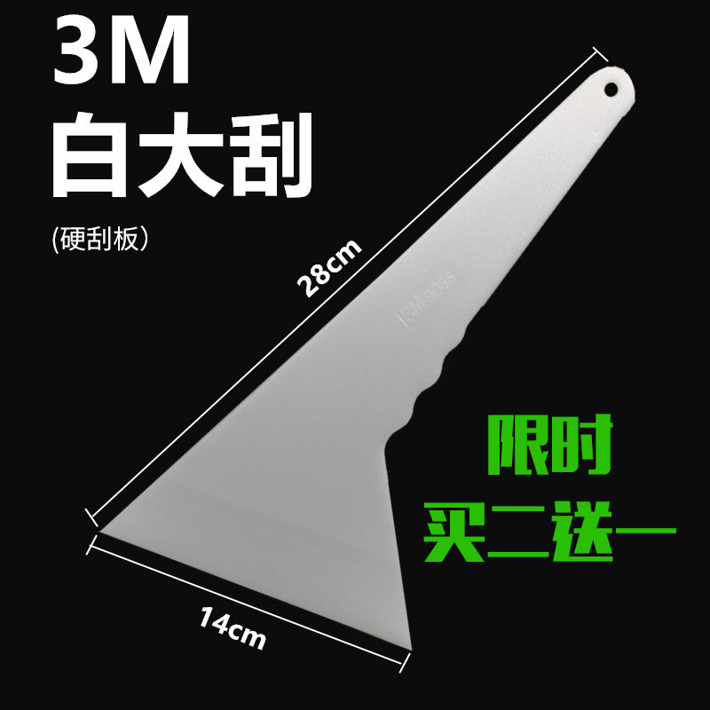 Car window film tool large white hard triangle scraping high temperature resistant hard plastic scraper 2 get 1