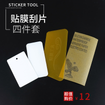 Car film tool soft scraper color change film advertising paste plastic scraper double-sided four mobile phone film scraper