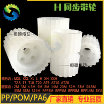 Manufacturer customized POM polyformaldehyde synchronous pulley H-type standard parts 5M nylon PA6 plastic PP synchronous transmission pulley