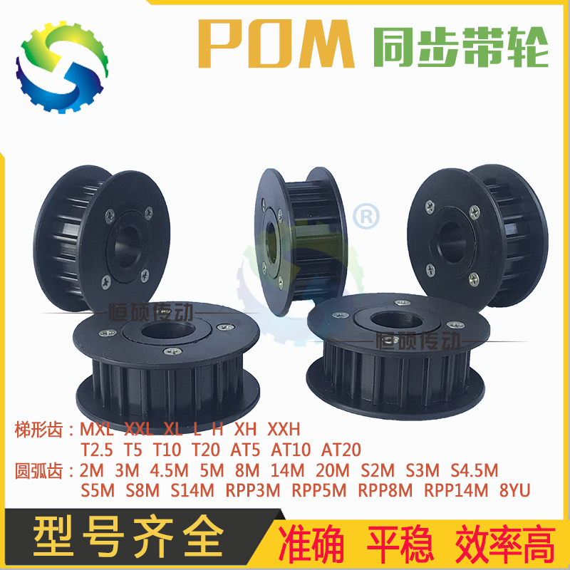 Direct selling synchronous wheel POM black synchronous belt white polymetaldehyde nylon POM industrial mechanical tooth belt