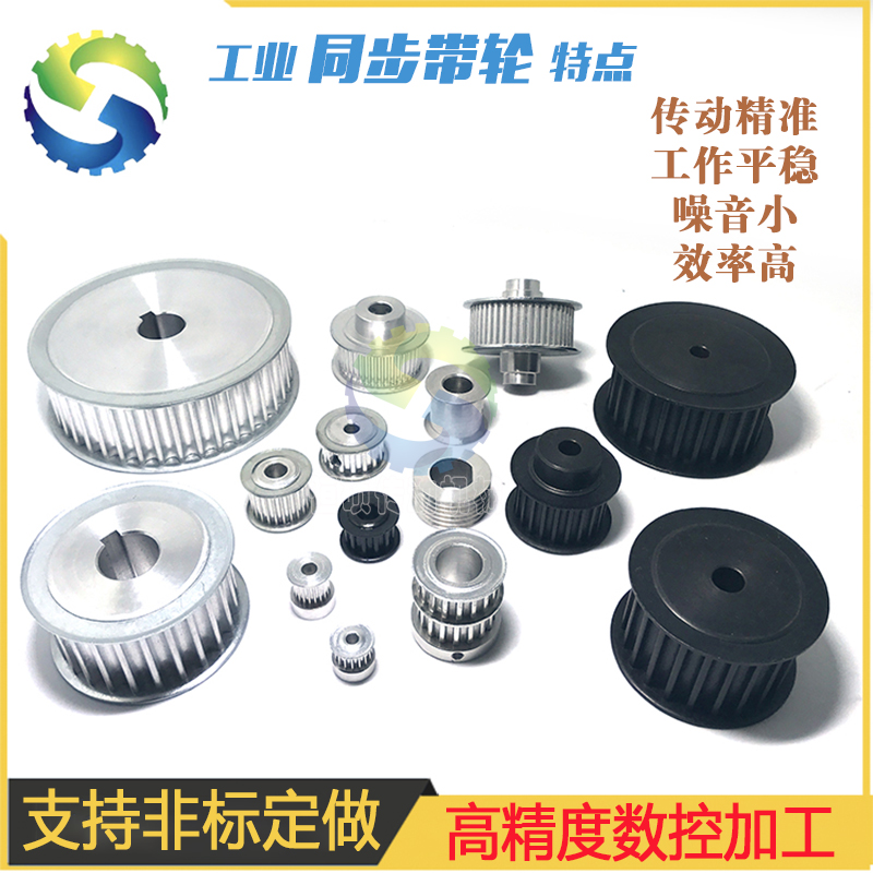 Custom-made synchronous wheel MXL aluminum alloy industrial transmission wheel T5 steel synchronous belt wheel 5M8M synchronous belt wheel set