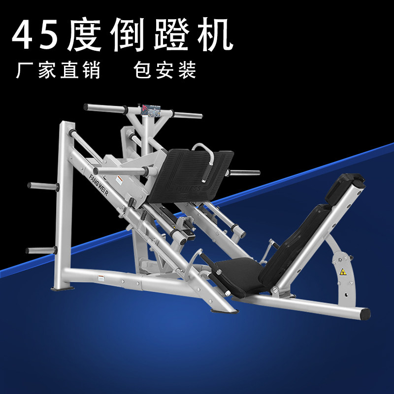 Commercial downpedalling machine 45 degrees Hak Deep Squatting pedalling machine Professional hip leg strength trainer fitness equipment