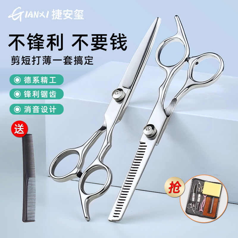 Haircut Scissors Beauty Hair Cut Professional Home Flat Teeth Cut Thin Liu Hai God's own cut of hair Broken Hair Suit Woman-Taobao