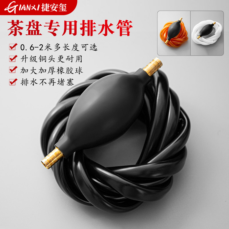 Tea tray drain pipe with suction ball electric wood tea table tea table tea set accessories launching hose tea road table large diameter tea water pipe-Taobao