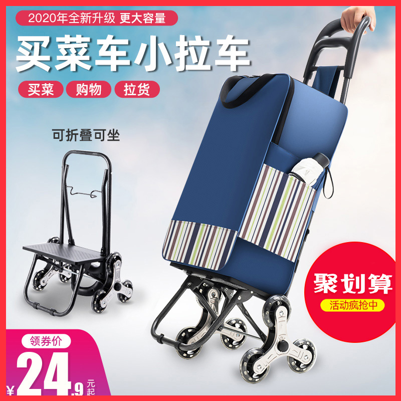 Tianxi vegetable cart Small pull car Climbing folding small trailer Hand pull cart trolley car Household portable shopping cart