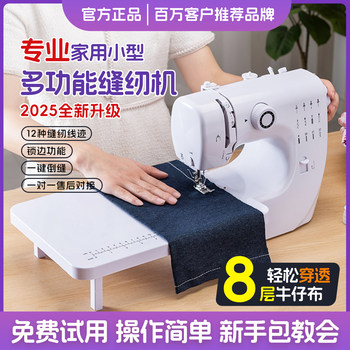 Jieanxi Sewing Machine, Small Household Model 2025, New Professional Fully Automatic Sewing Machine, Multifunctional Clothes Sewing Tool