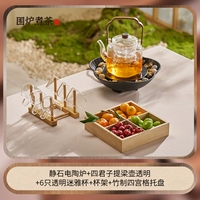 [Набор плиты A] Электрическая керамическая плита + Чайник «Четыре джентльмена» + 6 прозрачных чашек + подстаканник + четыре квадратных решетки