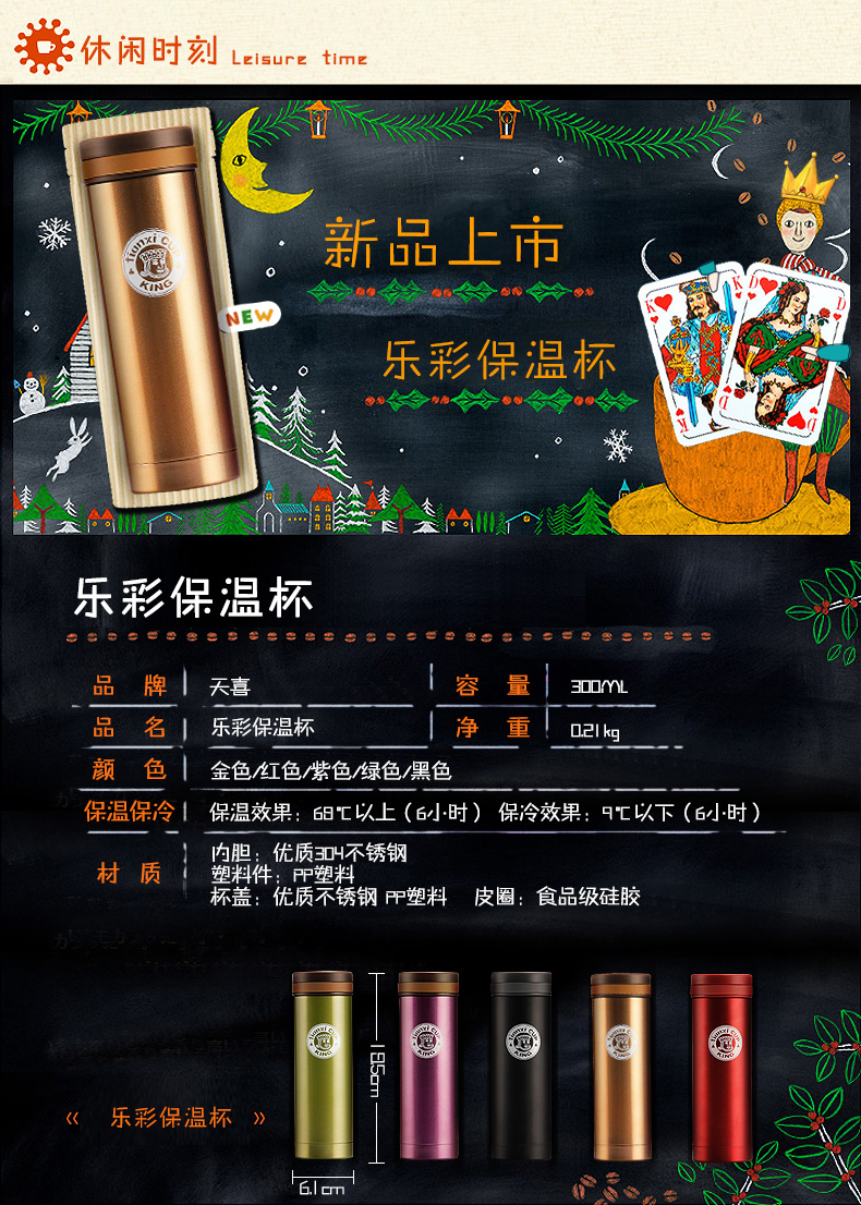 天喜Tianxi   乐彩保温杯300ml