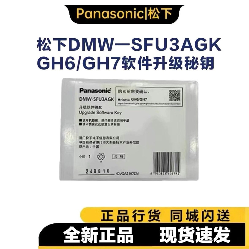 Panasonic Sfu3Agk Key Gh6Gh7 S1M2 S1R2 Video-Specific Arrilogc3 Software Upgrade Key Panasonic Sfu3Agk Key Gh6Gh7 S1M2 S1R2 Video-Specific Arrilogc3 Software Upgrade Key