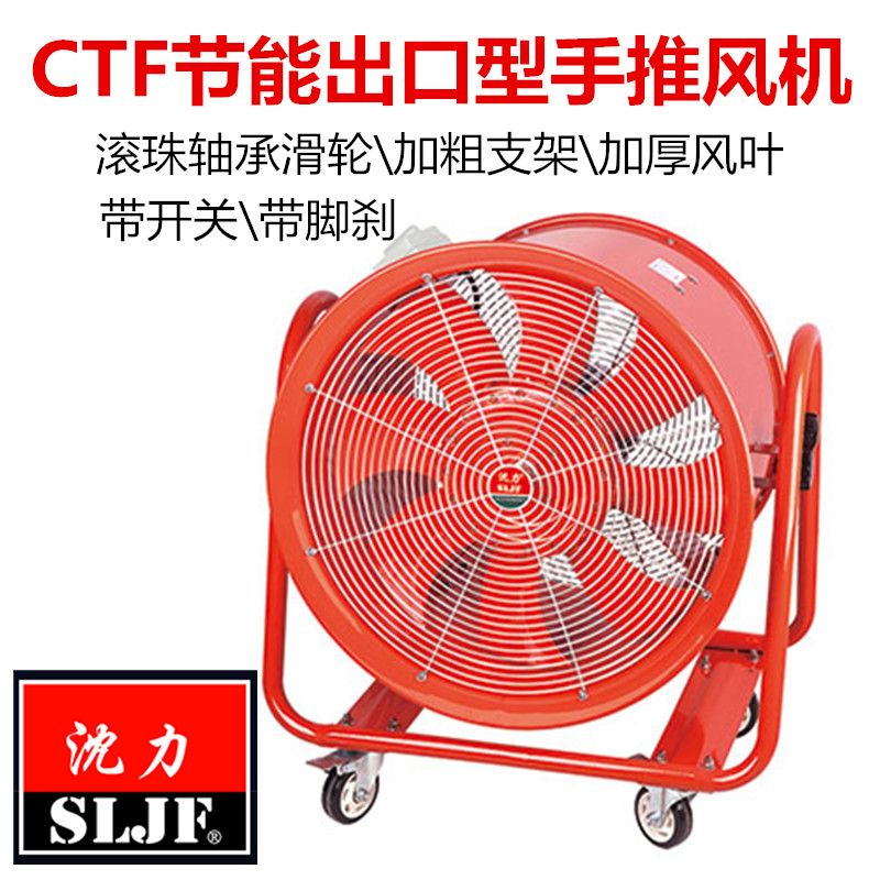China Shenli axial flow fan hand push mobile post fan CTF export type with pulley switch