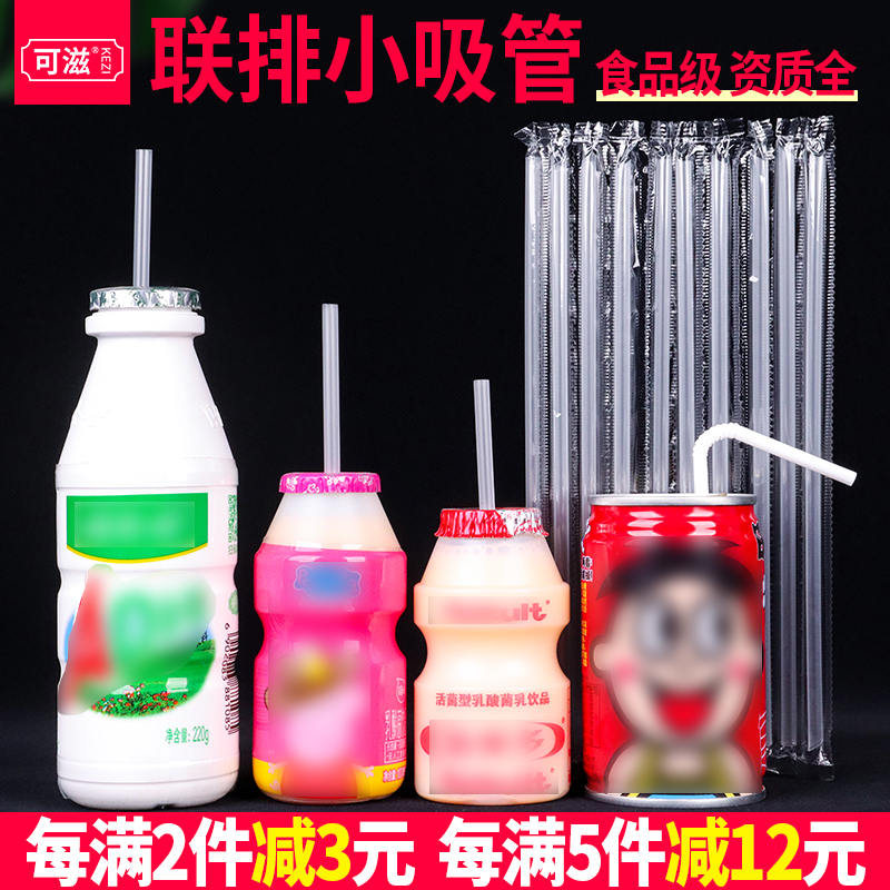 Small straw disposable separate package drink medicine short pointed transparent joint row straw children yogurt drink fine straw