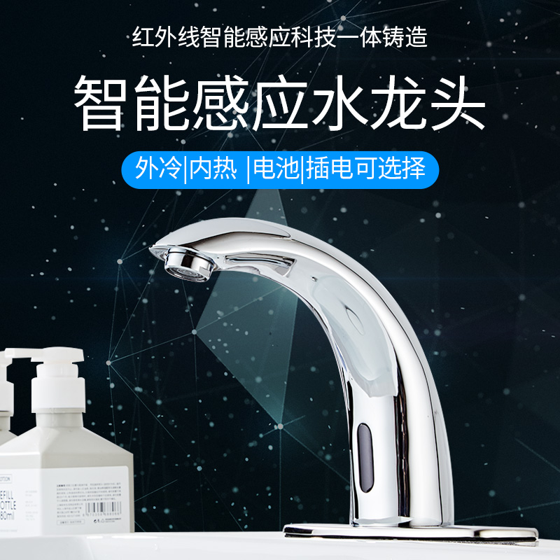 Fast Shepherd Intelligent Sensing Tap Home Single Cold Hot And Cold Water Infrared Inductive 8118