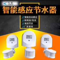 Trench Water Saver Trench Toilet Water Saver Trench Urination sensor Stool sensor