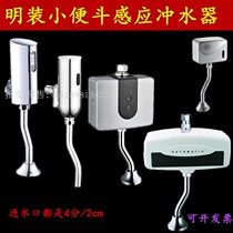 Bright urinal induction flush automatic intelligent induction urinal valve infrared into the wall