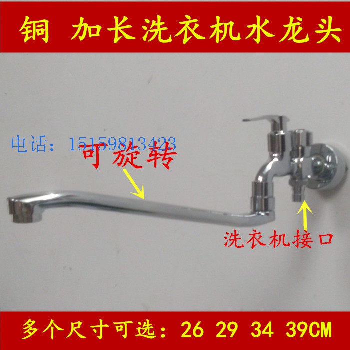 Mop pool one-in-two-out extra-long rotary faucet 25-39CM copper into the wall lengthened dual-use washing machine faucet