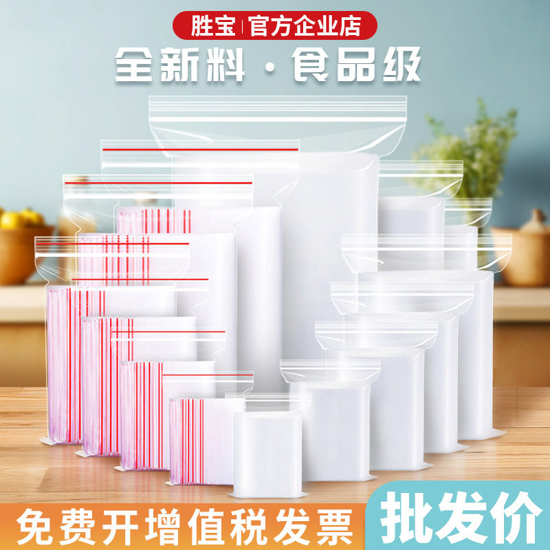 自封袋透明加厚小号塑封口袋子密封袋食品PE大号保鲜袋塑料包装袋