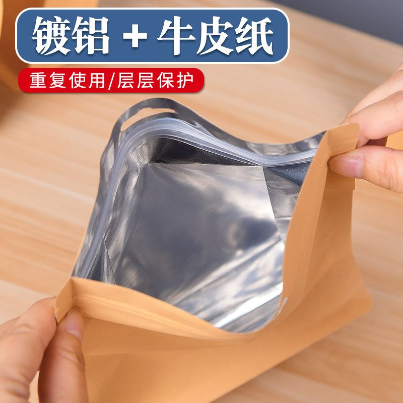 Kraft Paper Eight-Side Sealing Self-Standing Ziplock Bag, Thickened with Aluminum Foil, for Packaging Tea, Snacks, Dried Fruits, Specialty Foods