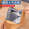 Kraft Paper Eight-Side Sealing Self-Standing Ziplock Bag, Thickened with Aluminum Foil, for Packaging Tea, Snacks, Dried Fruits, Specialty Foods